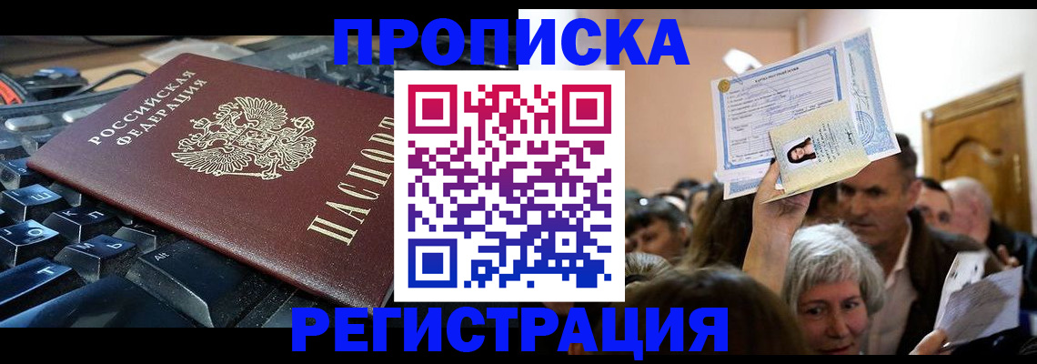 временная прописка в Нижнем Тагиле